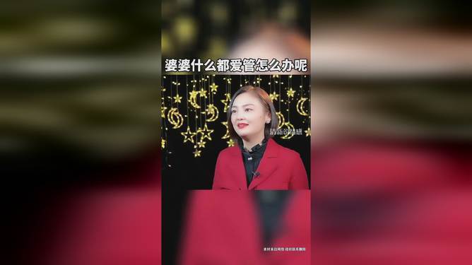 婆婆爱管事怎么办