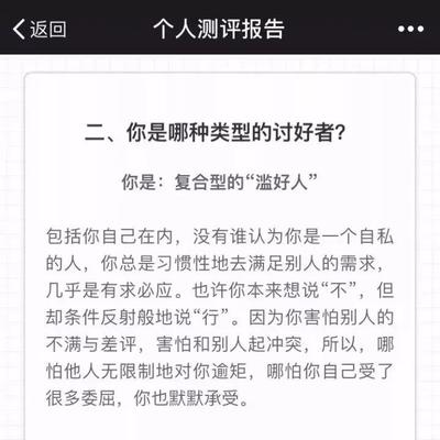 测试你是讨好型人格吗