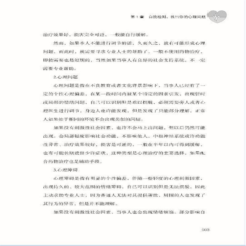 自我心理学的治疗方法