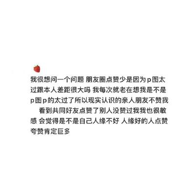 朋友圈没什么人点赞算人缘差吗