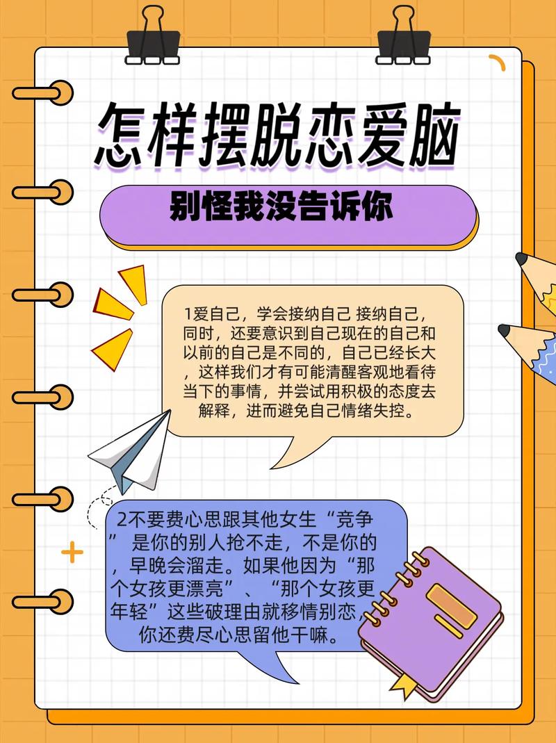 恋爱脑状态下如何建立自我价值？