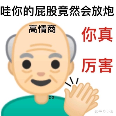 逗比的人情商高吗知乎