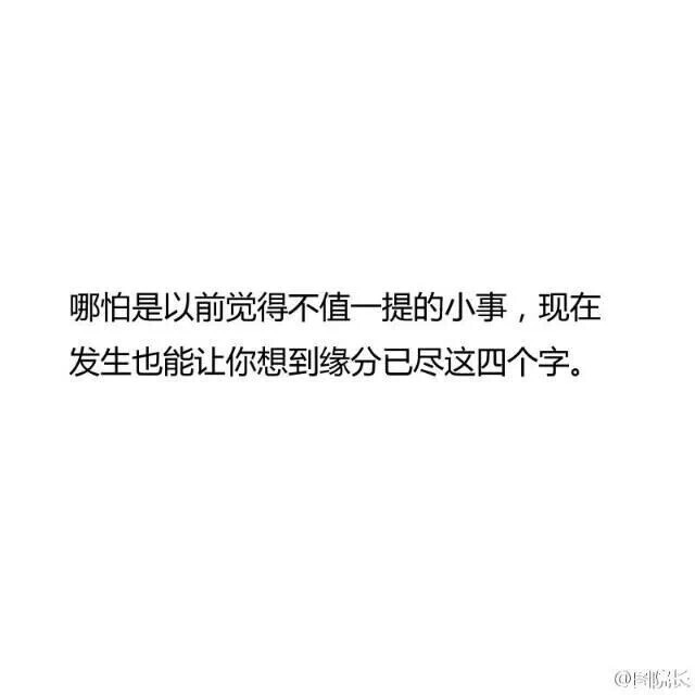 无话不说到无话可说的转变