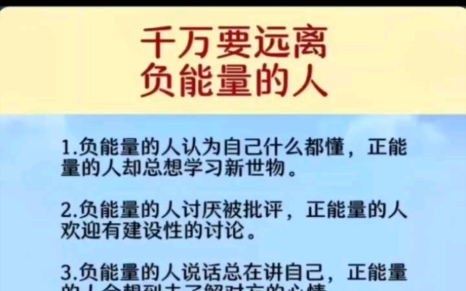 远离消耗你的人,远离负能量的人