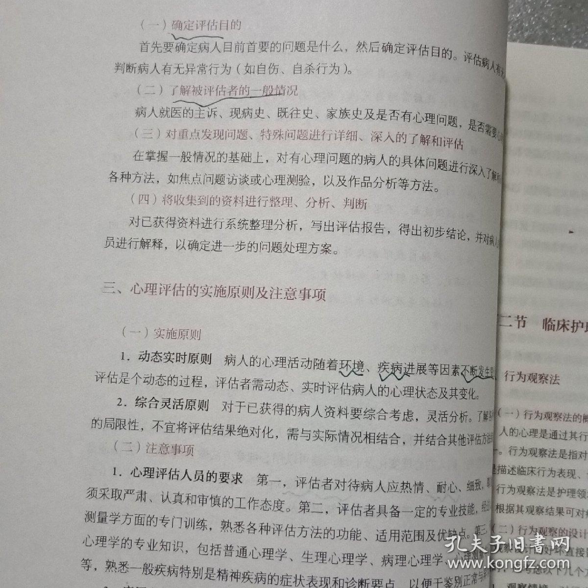 自伤行为的心理学解释