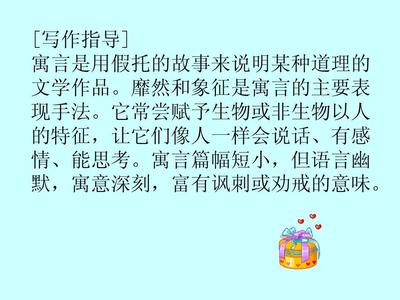 类似寓言的故事及寓意