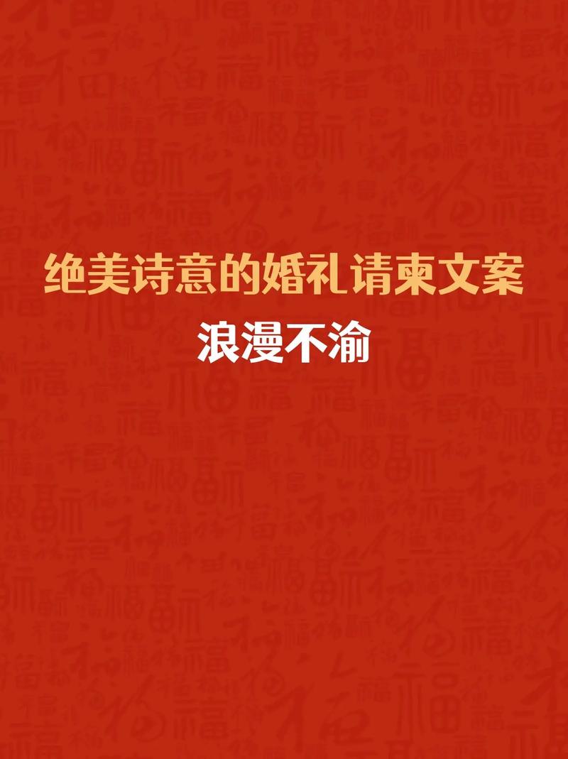 可以做婚礼视频文案的浪漫诗句
