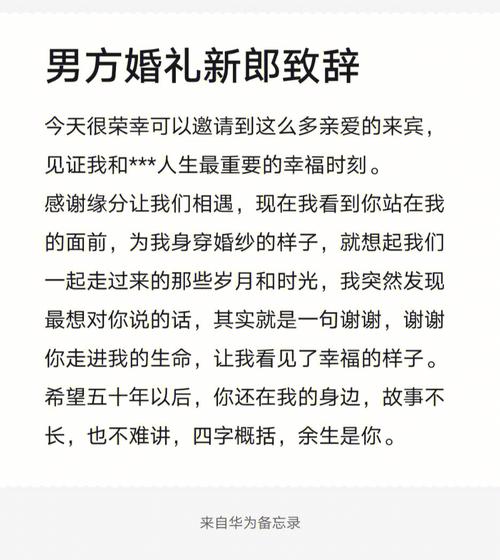 男方叔叔婚礼致辞范文
