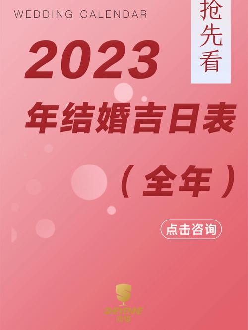 2025年农历正月结婚黄道吉日 正月结婚最佳日子
