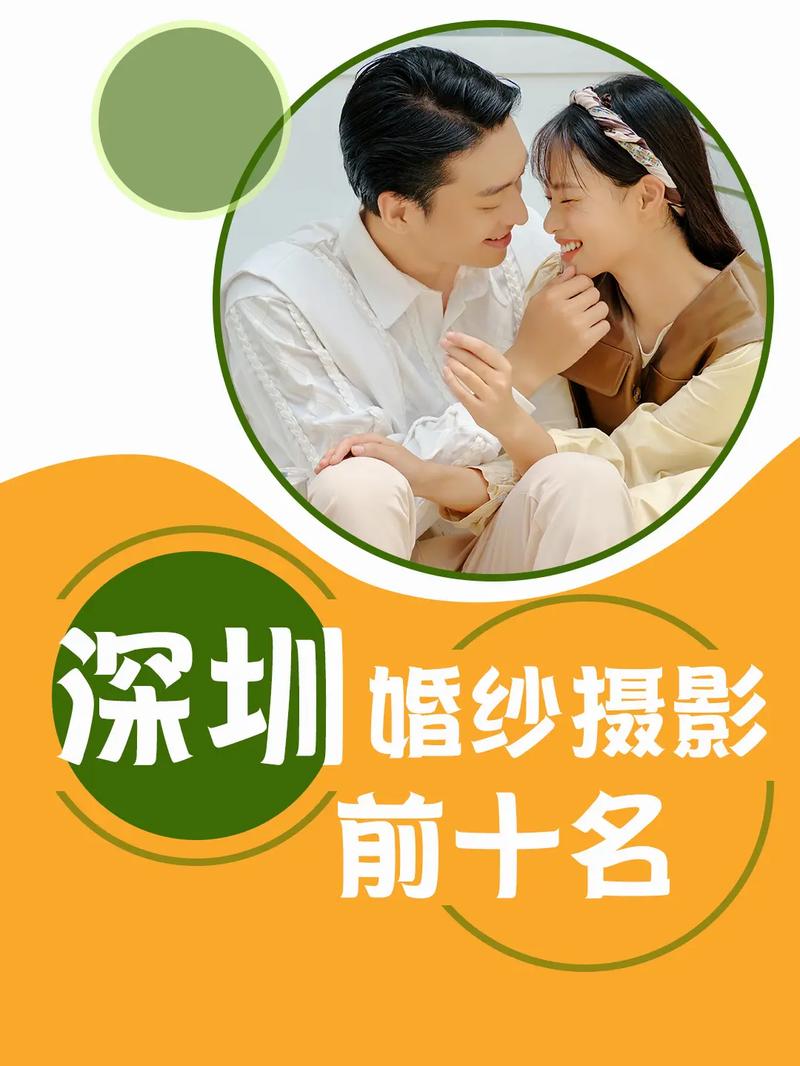 深圳结婚照公司前十强    2025深圳婚纱摄影排名
