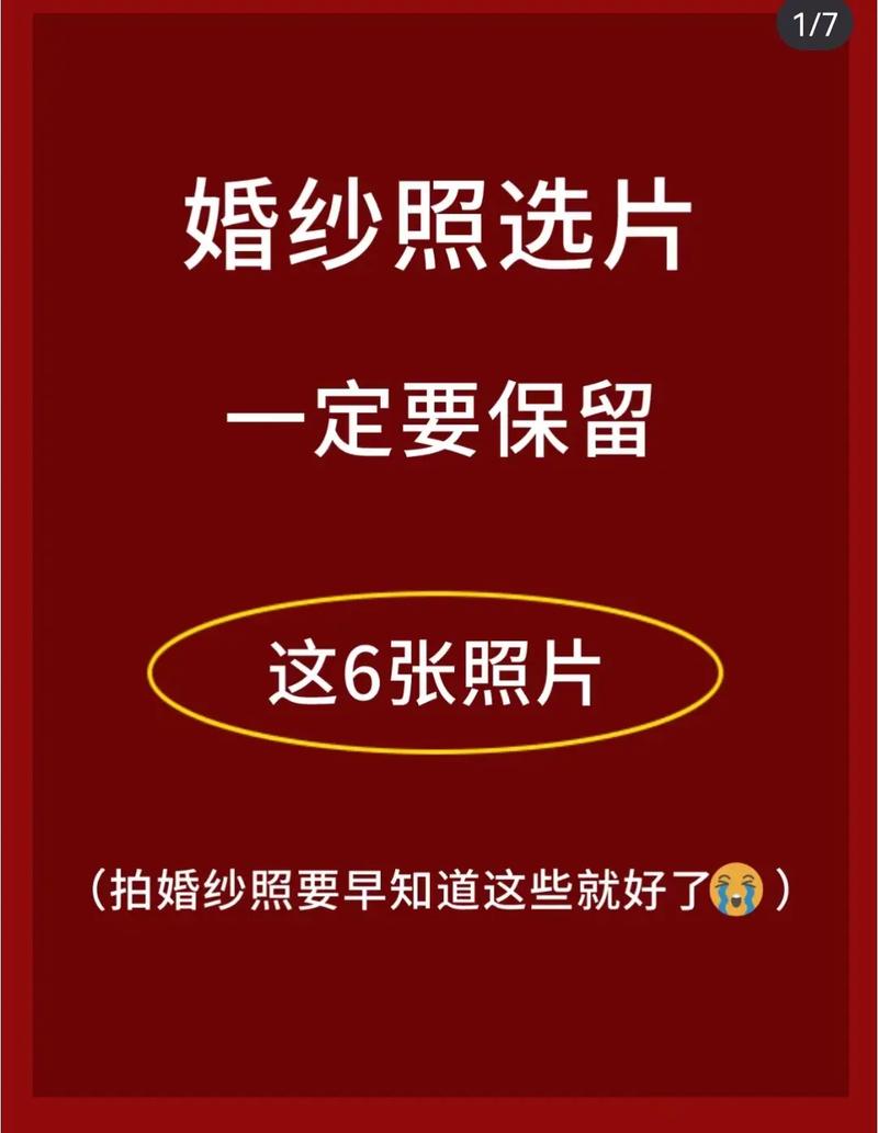 婚纱照最快几天能出来？后期选片技巧
