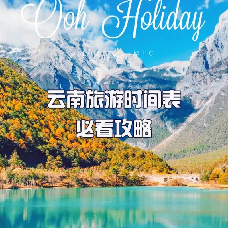 几月份去云南旅游好 什么季节到云南更合适
