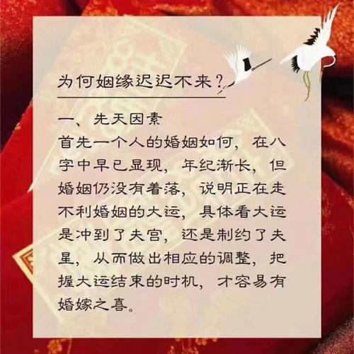 为什么有的人姻缘很晚 姻缘迟迟不来如何化解