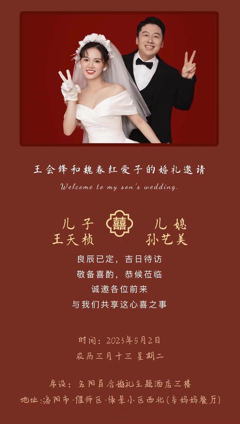 儿子结婚邀请函微信朋友圈怎么发
