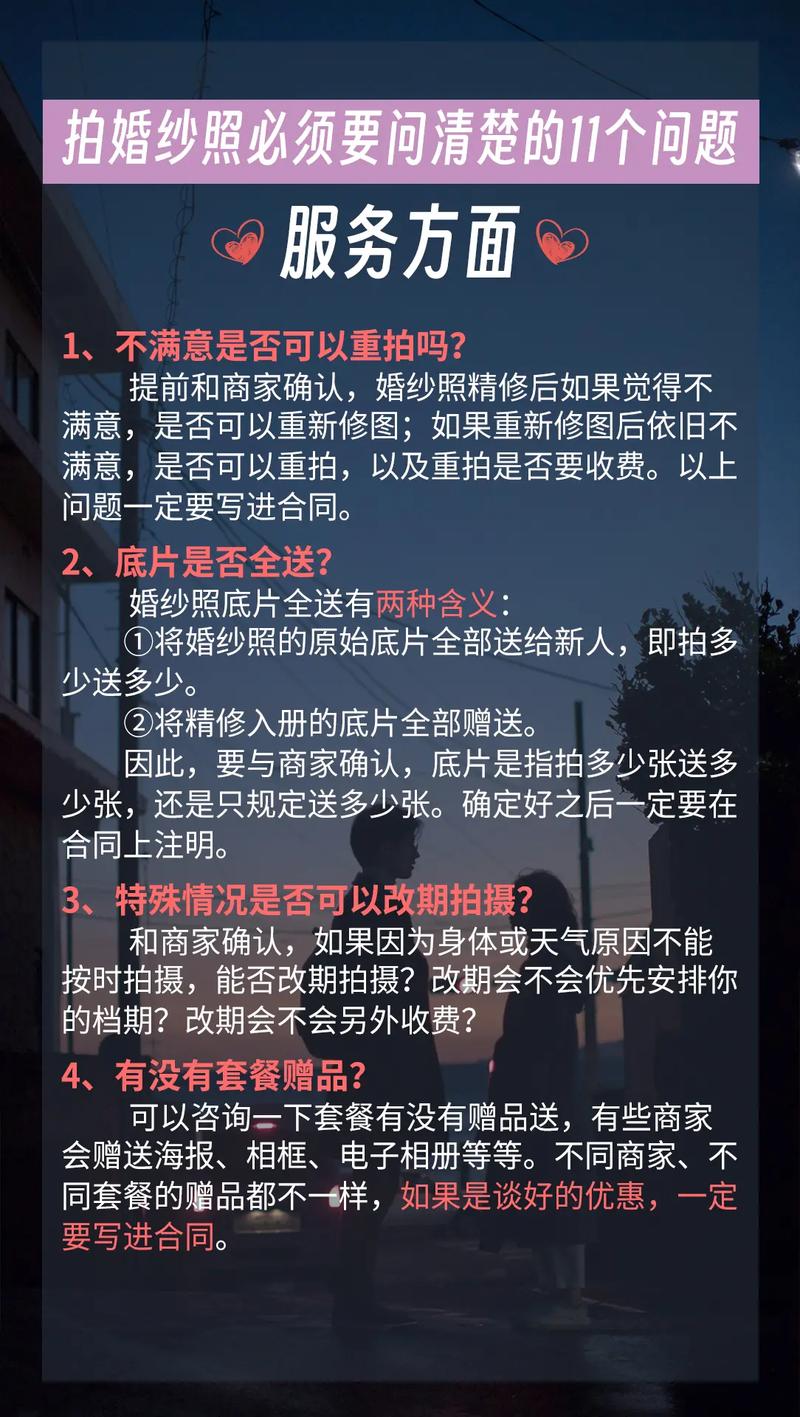 拍婚纱照需要问清楚什么问题 