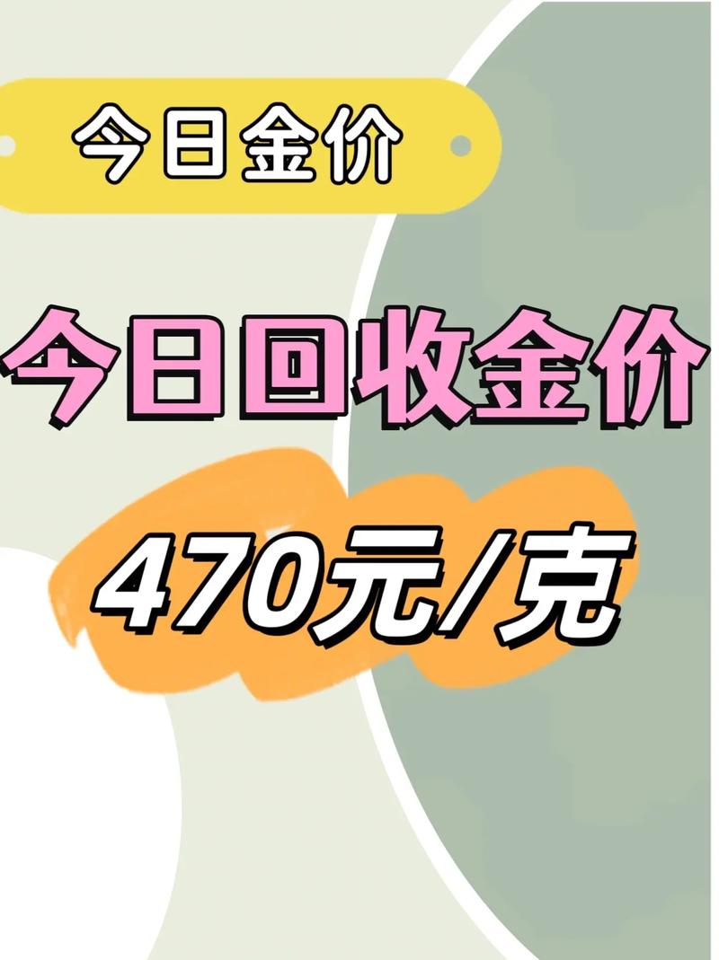 黄金回收多少钱一克 今天回收黄金多少钱一克
