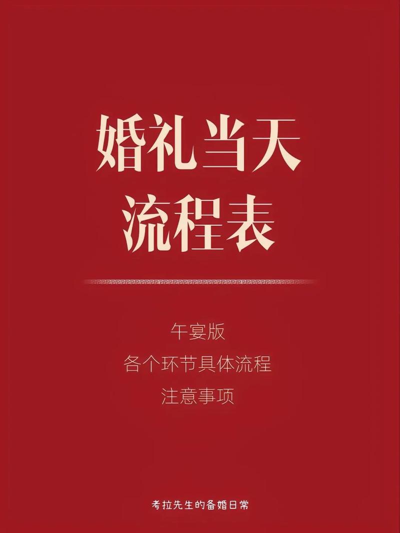 婚礼拍摄流程表 婚礼当天跟拍全攻略
