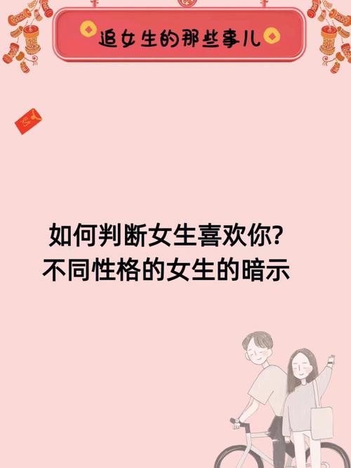 暗示女生我喜欢你 女生对你有好感的征兆