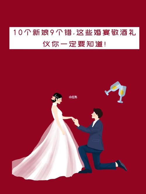 婚宴回请怎么敬酒