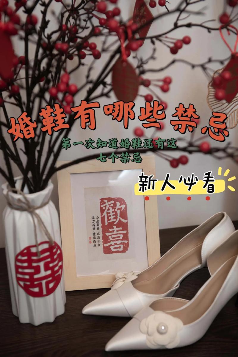 婚鞋的忌讳和讲究有哪些 新娘选婚鞋必须要遵循这七点
