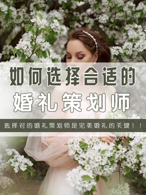 什么是婚礼策划师 打造浪漫婚礼策划师要怎么挑选
