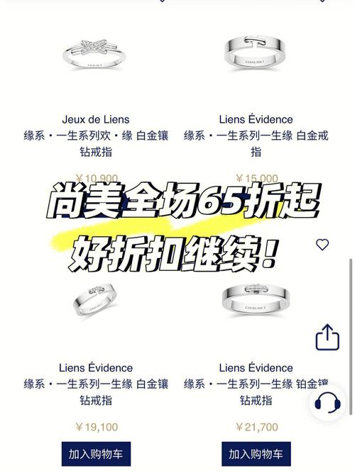 chaumet plume对戒价格是多少  结婚对戒买什么样的好
