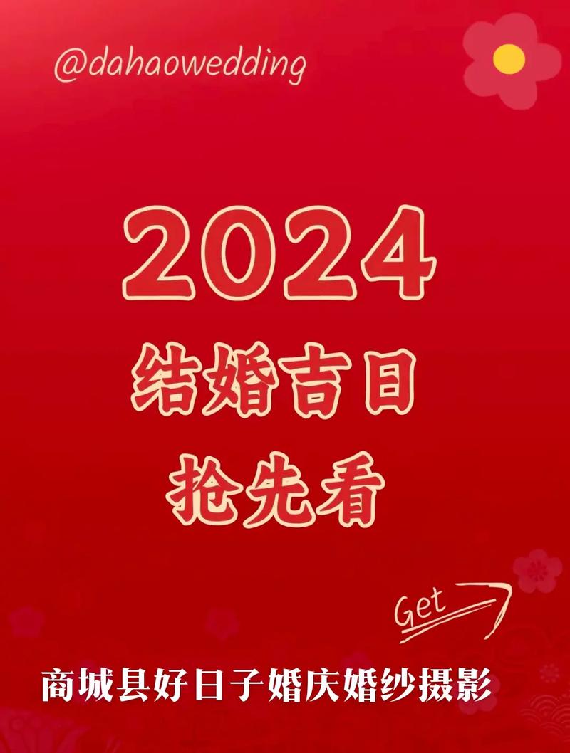 2024年7月16日是结婚吉日吗 适合结婚嫁娶吗
