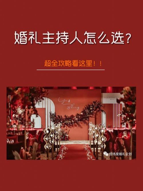 2025郑州婚礼主持人怎么选择  挑选婚礼主持人应该注意什么