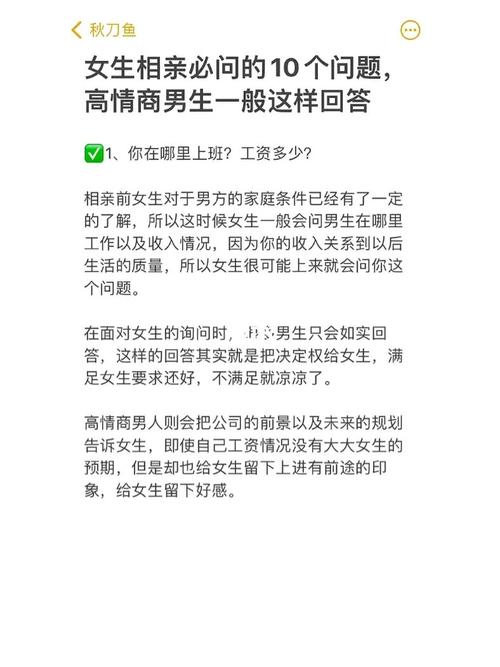 相亲后怎么问对方想法