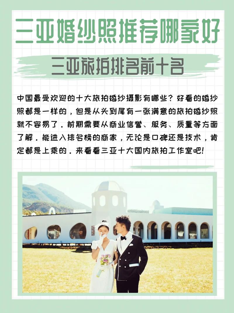 三亚拍婚纱照哪家比较好 拍婚纱照的陷阱有哪些
