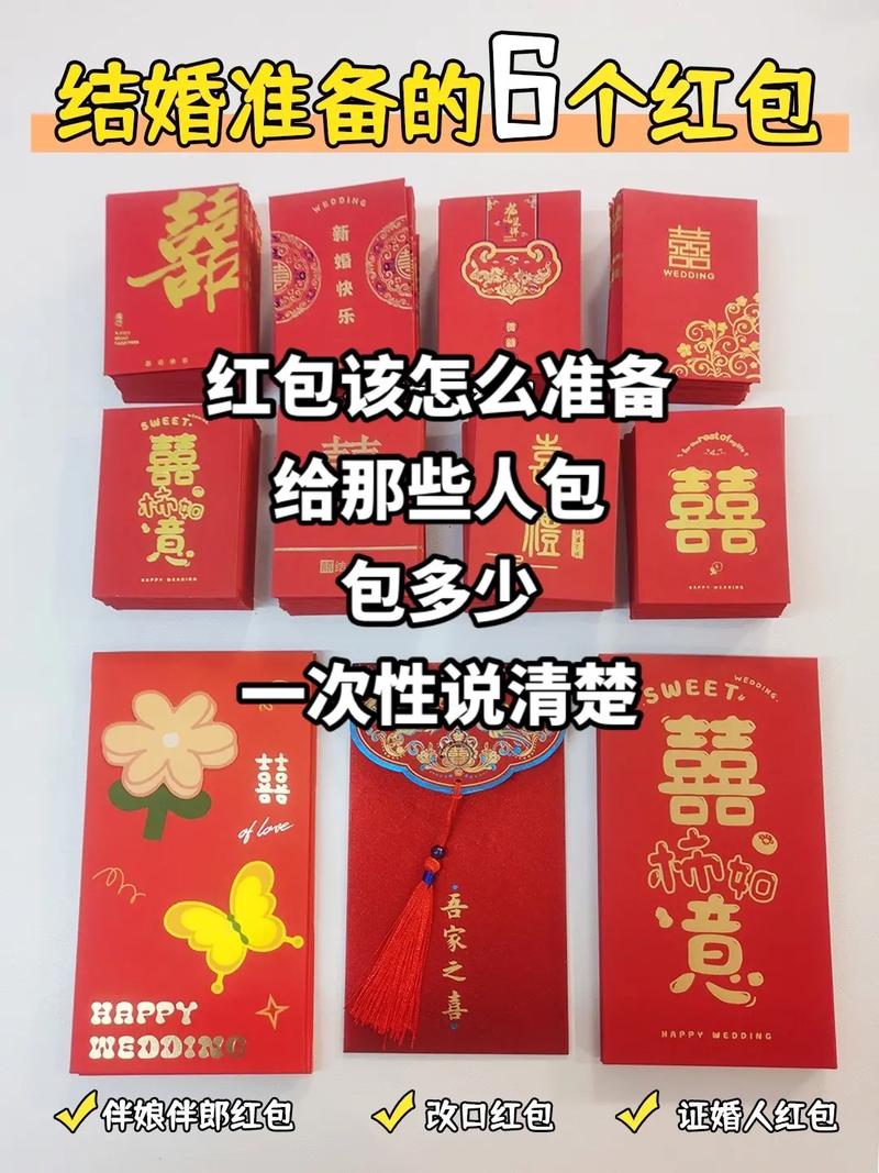 结婚小红包准备多少个合适