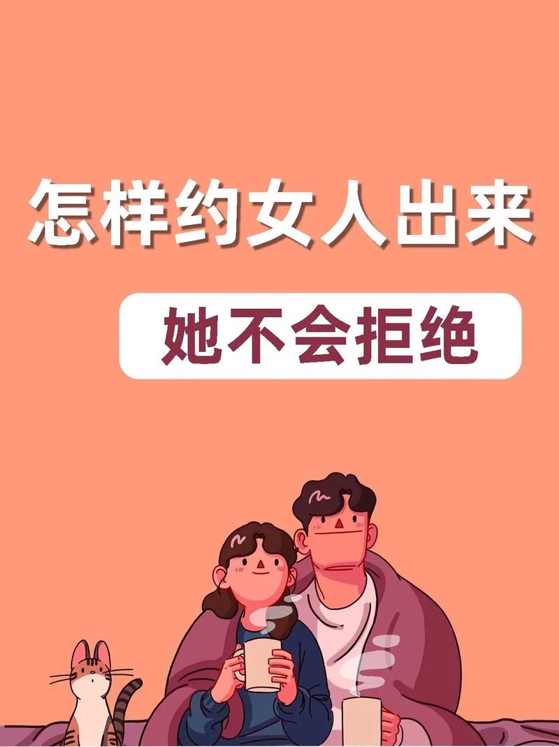 约女生出来的语言套路是什么 约女生出来不知道去干嘛怎么办