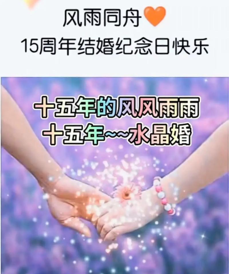 结婚几年是水晶婚
