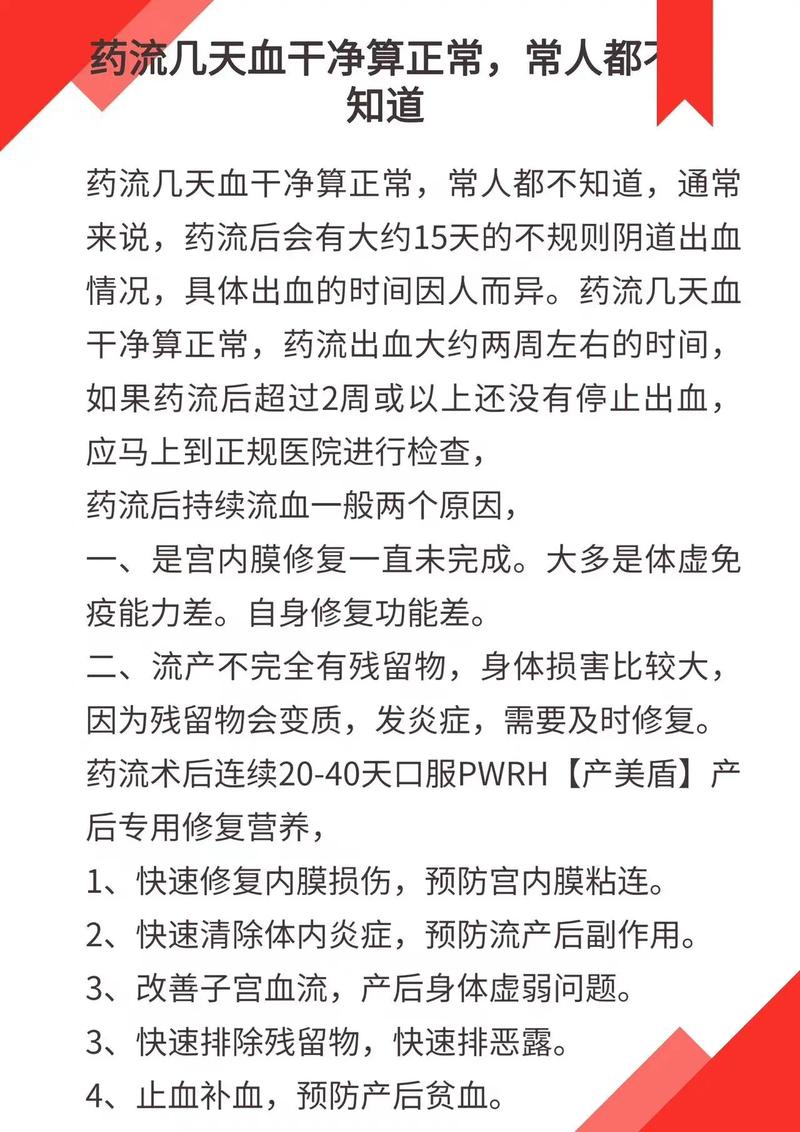 怀孕多少天可以做药流 怎样做使药流很成功