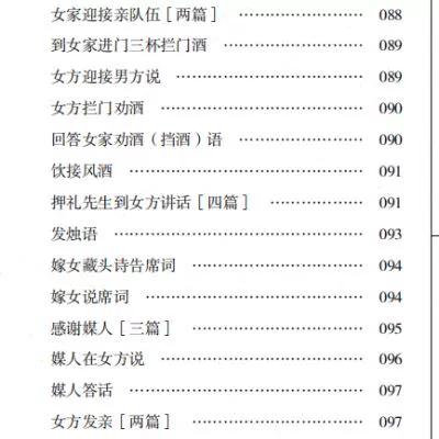 农村结婚说四句顺口溜 农村结婚大概需要多少钱