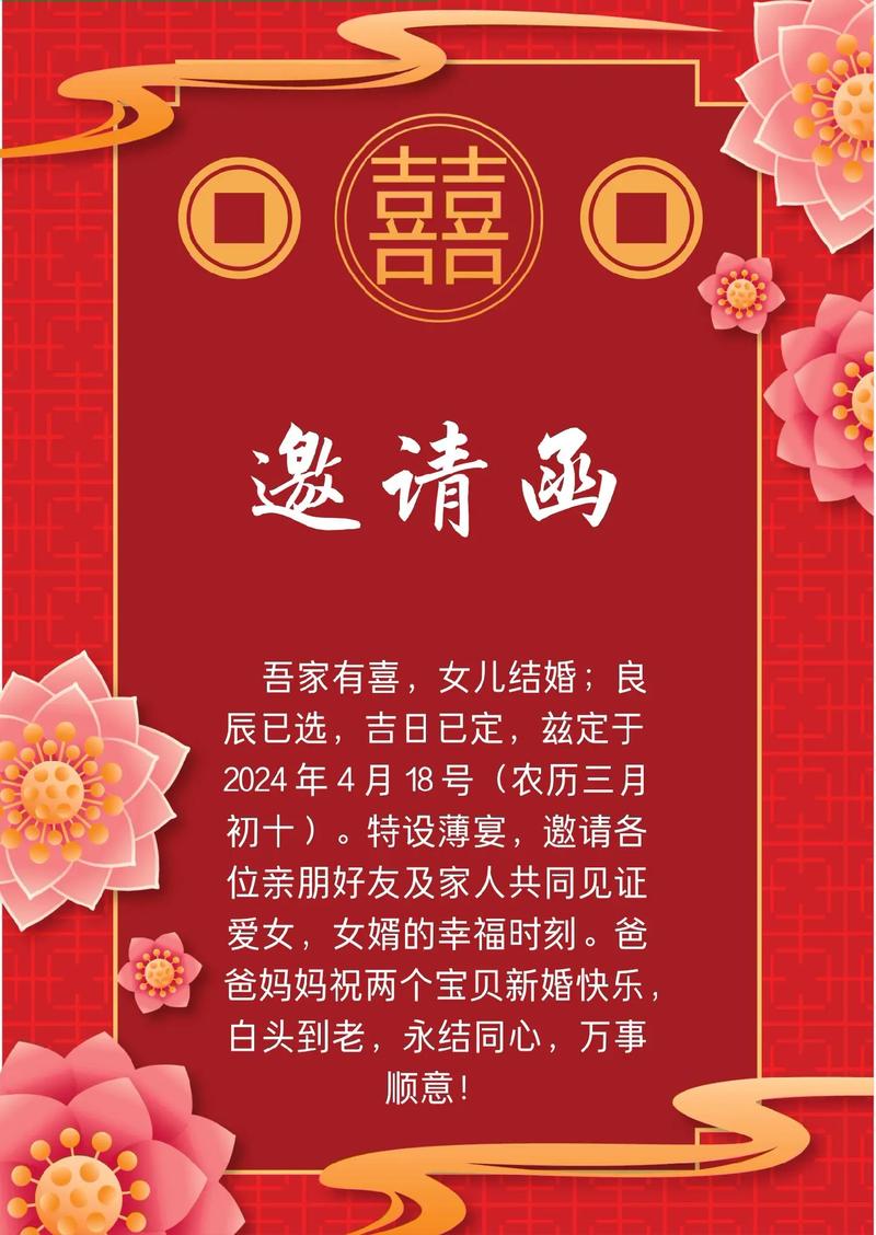 婚礼邀请函朋友圈配字怎么写 结婚邀请函怎么写