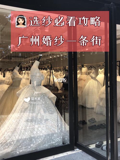 广州婚纱一条街在哪　选购婚纱小常识
