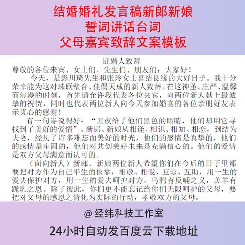 新郎母亲婚礼致辞范文 婚礼上新郎母亲致辞怎么说
