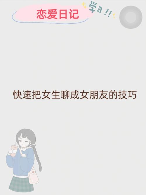 恋爱和女生聊天技巧有哪些 如何避免女生聊天聊一半就没了