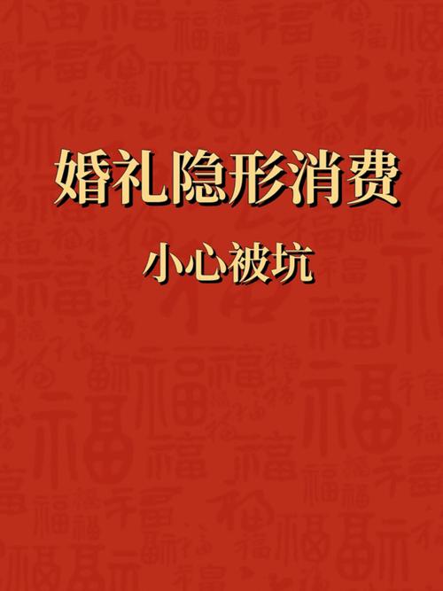 合肥婚庆公司防骗攻略有哪些 婚礼筹备陷阱须提防
