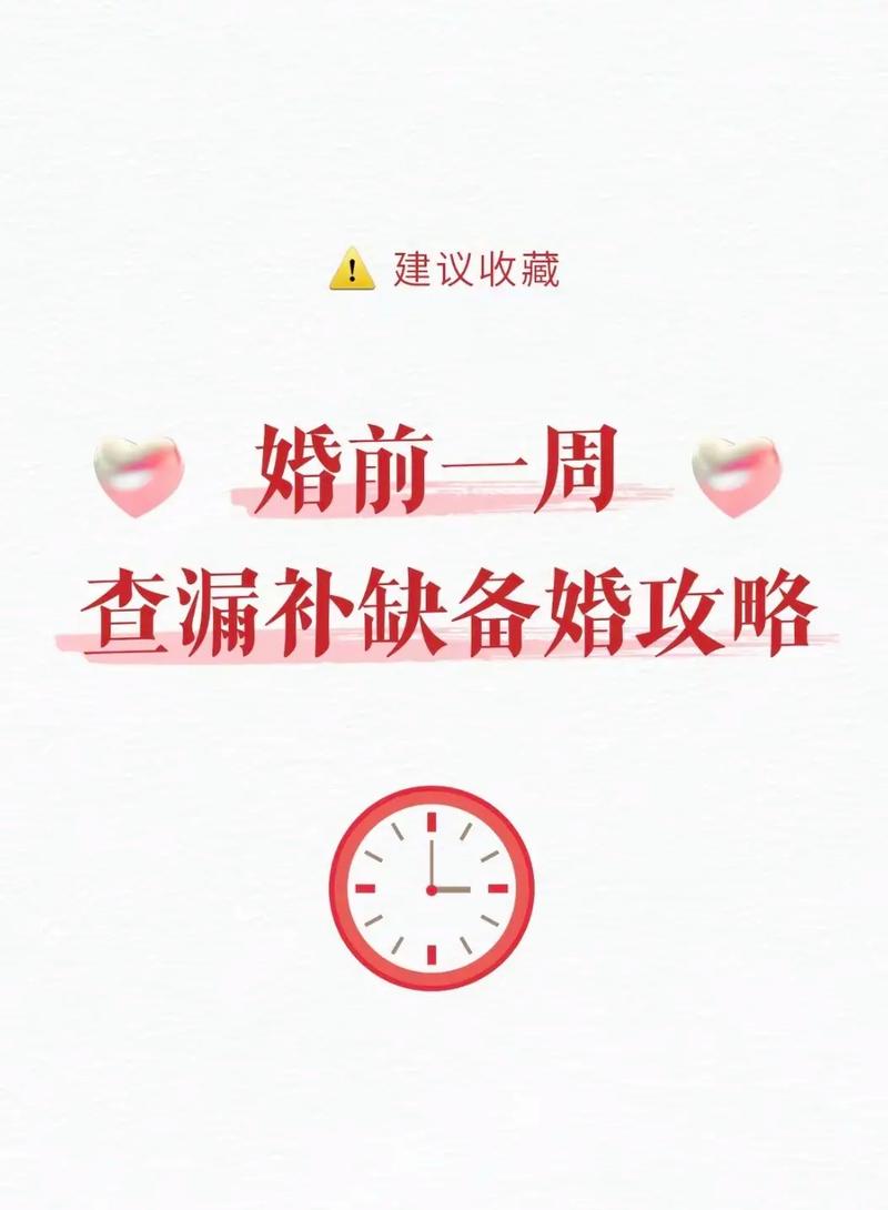 婚礼前一周必做的20件事！5分钟查漏补缺！
