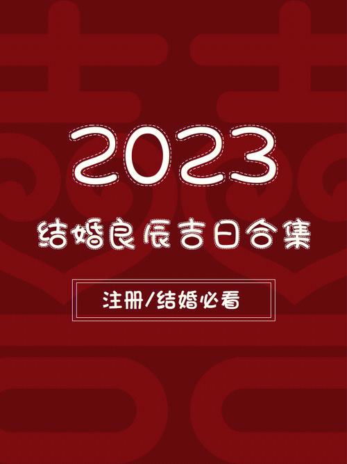 2024年腊月十四适合结婚吗 结婚好不好
