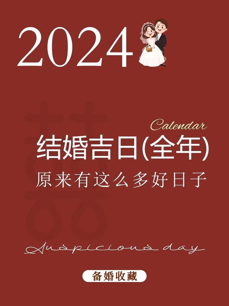 2024年正月初八适合结婚吗 结婚日子好吗
