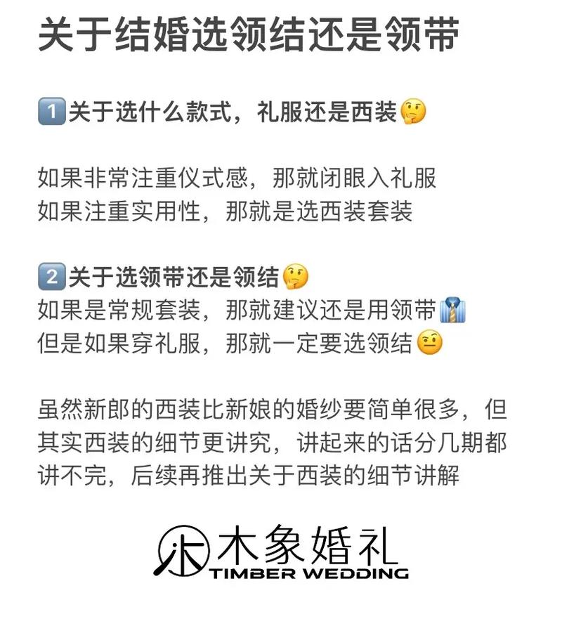 婚礼是配领带还是领结
