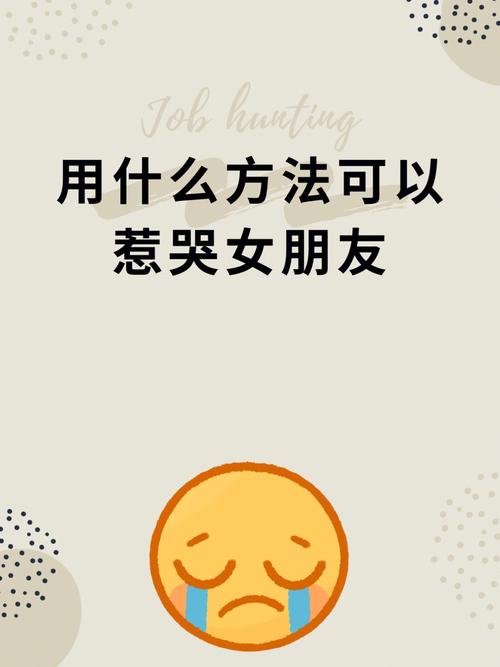 女朋友哭了怎么哄
