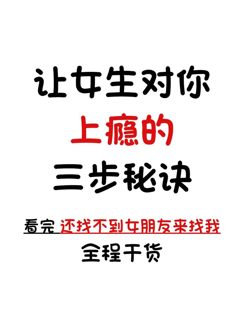 让女生对你上瘾的技巧 非这3招莫属 老实人要学会
