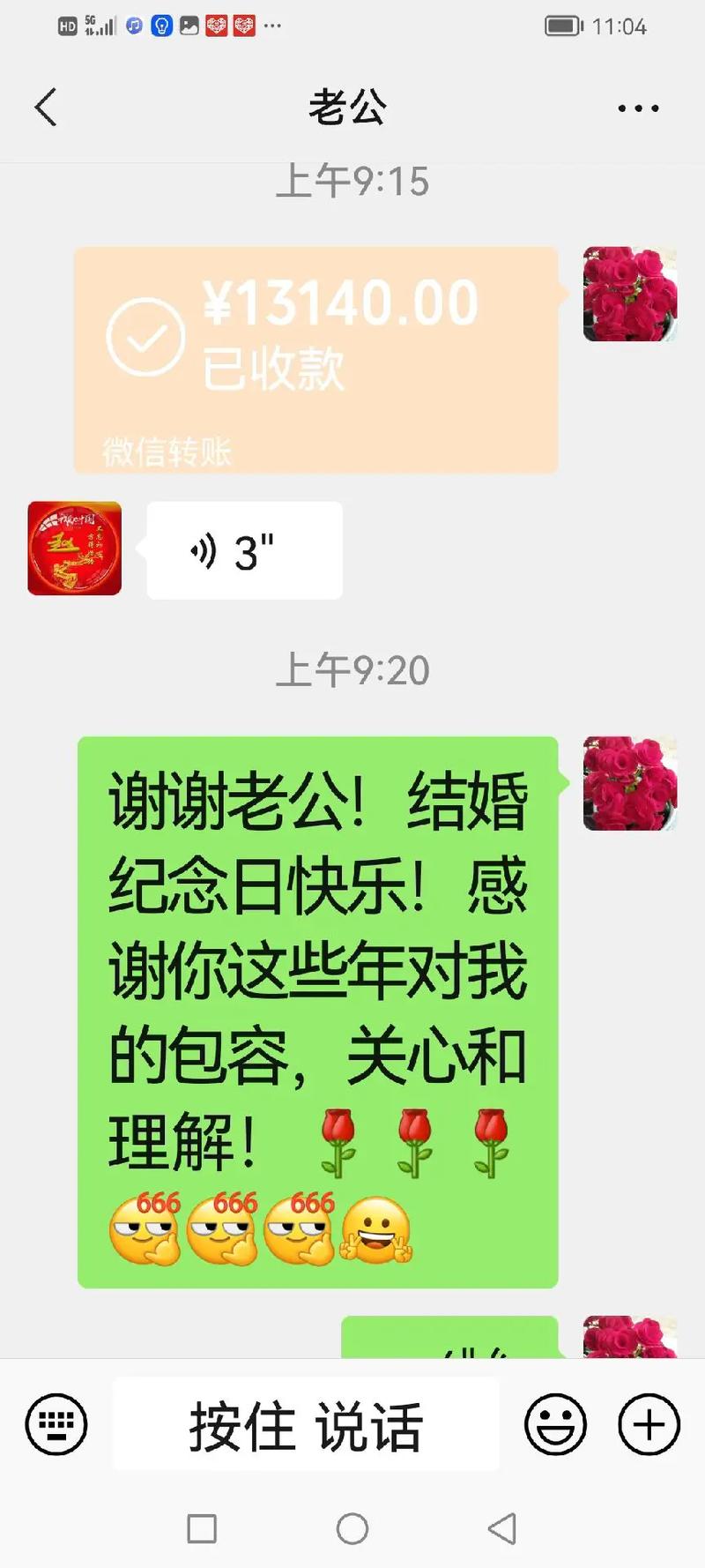 结婚纪念日对老公说的话
