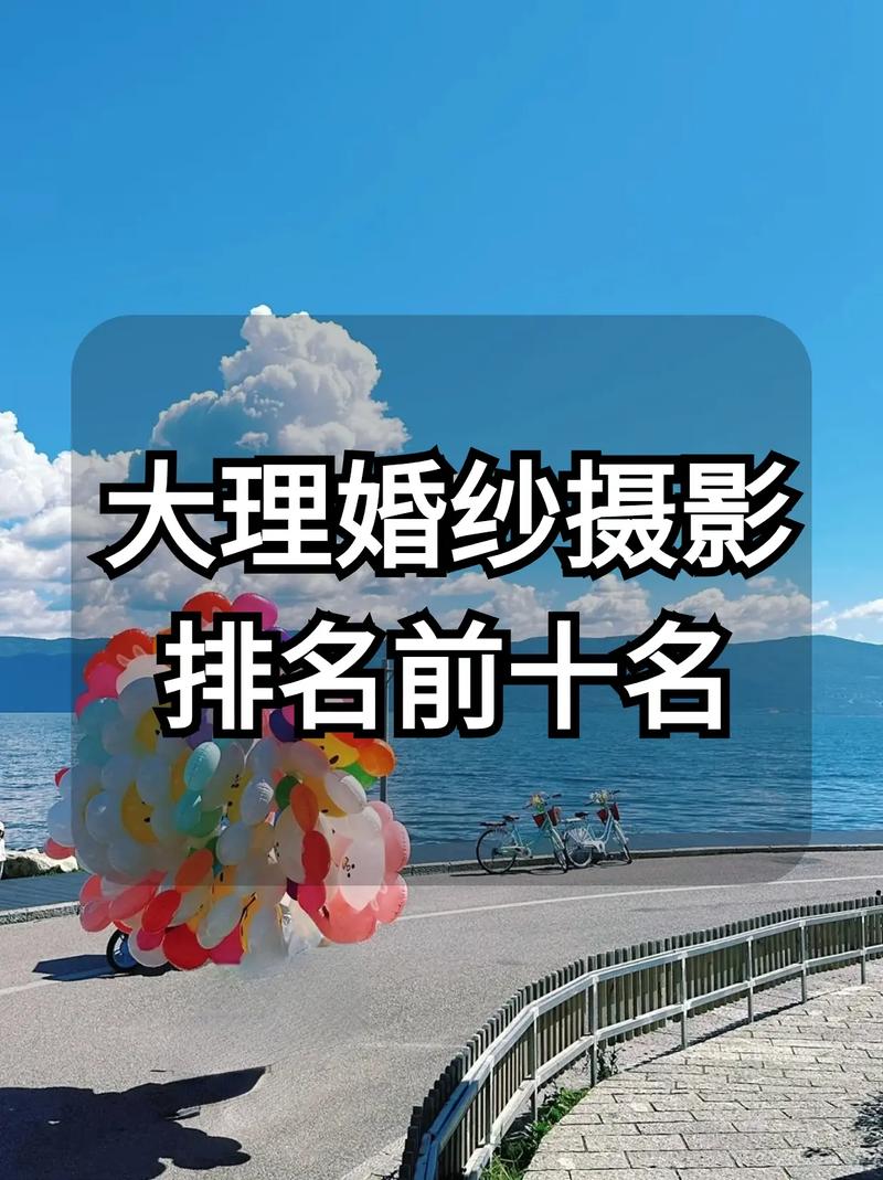 婚纱摄影排名前十名地点
