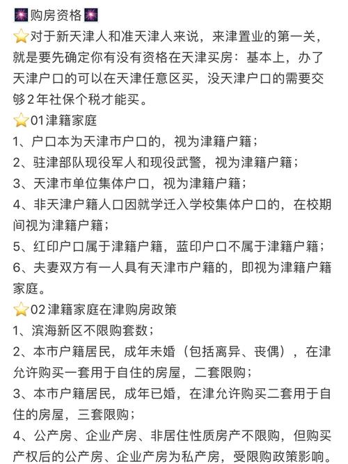 天津结婚户口迁入政策 非天津户口购房政策