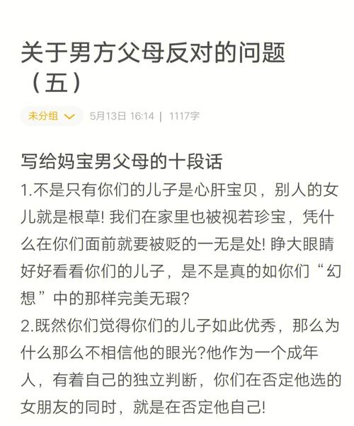 如何对付妈宝男,坏婆婆技巧 如何测试男朋友是不是妈宝男